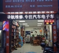 邵阳JBL汽车音响授权店