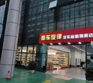 佛山南海区酷车旋律汽车音响改装店