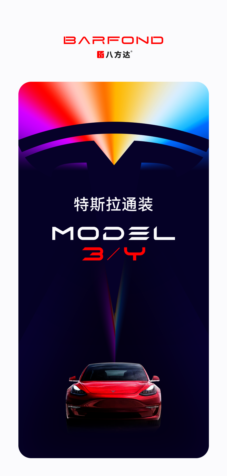 TESLA-790详情_00