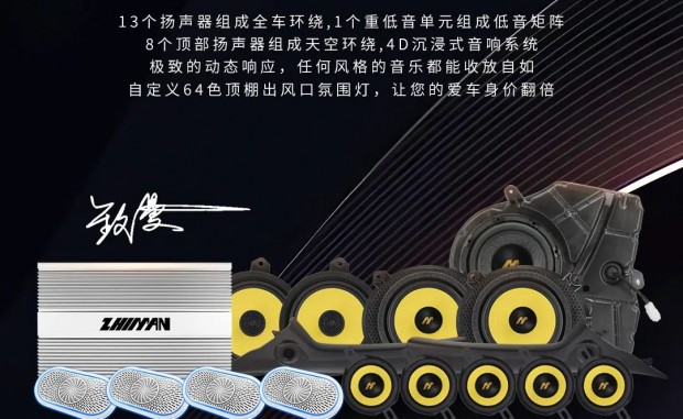 致曼天幕系列丰田塞纳专用7.1.4全景声音响系统
