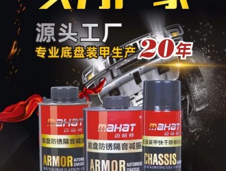 底盘装甲、排气管高温漆；源头工厂，因为专业，值得信赖