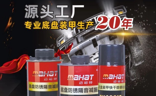 底盘装甲、排气管高温漆；源头工厂，因为专业，值得信赖