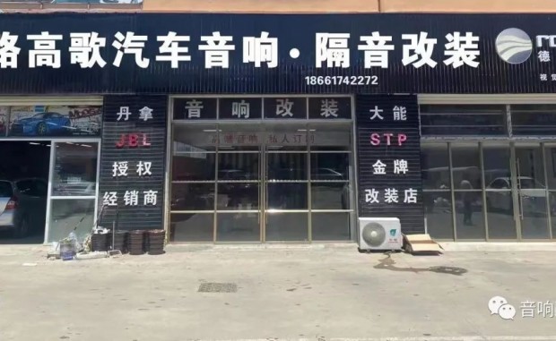 青岛一路高歌汽车音响招聘：大工2名、中工3名、小工3名