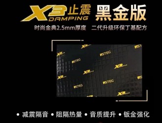 意大利STEG隔音【X3黑金版】：止震材料，二代丁基配方，...
