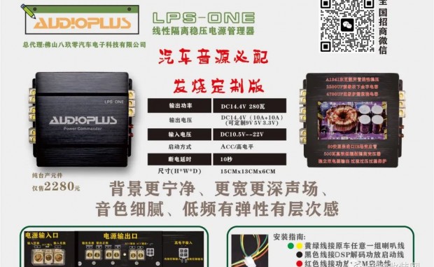 LPS- ONE线性隔离稳压电源管理器，汽车音源必配发烧定制版