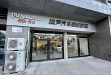 南通璞声汽车音响改装店