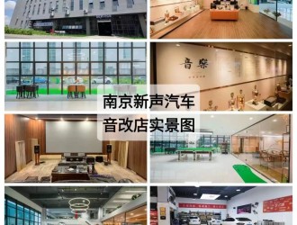 南京新声专业音改店招聘：