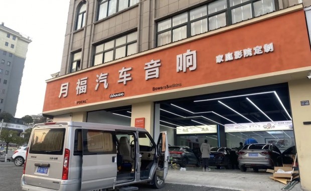 上饶月福汽车音响招聘：5年汽车音响改装师傅