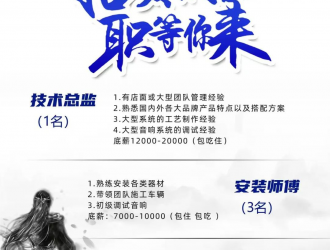 南昌浪潮汽车音响招聘：