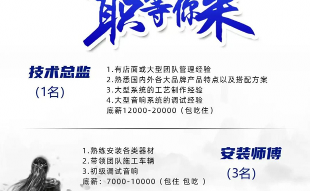南昌浪潮汽车音响招聘：