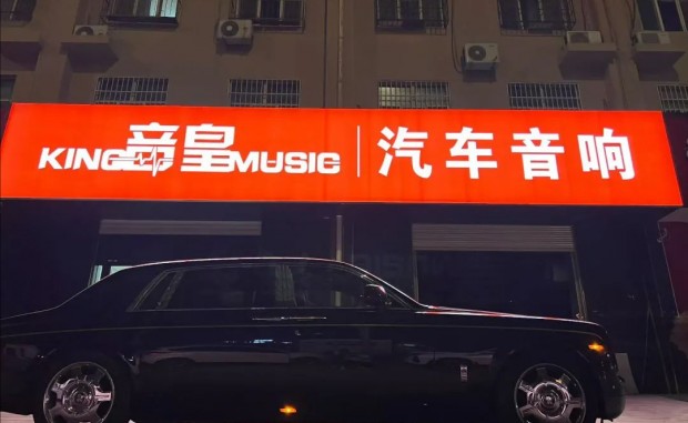 山西音皇汽车音响技师招聘：工作地点太原/运城