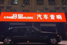 太原音皇汽车音响改装店