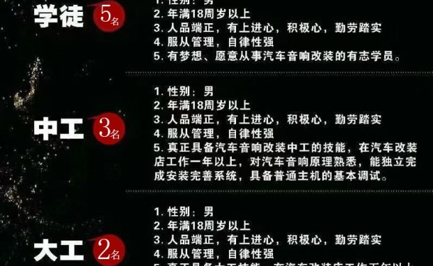 龙岩音响码头汽车音响改装 聘请音响大工、中工、小工、...