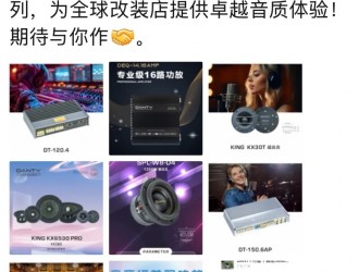 DANTY丹笛 Car audio. 十五年的声学研发沉淀，不断探索创新，...