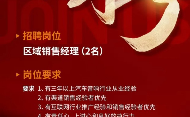广州慧声2026年招聘区域销售经理 年后入职！