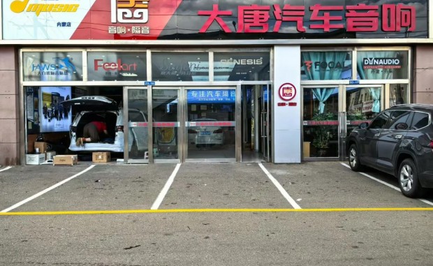 内蒙古呼和浩特大唐汽车音响招聘店面技师人员：