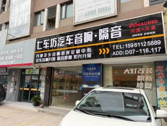 江苏常州七车坊汽车音响招聘:中工数名、业务员销售数名