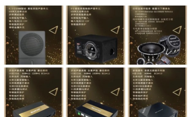 SUCHI速驰汽车音响 高性价比音响产品