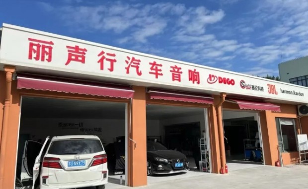 上海丽声行汽车音响招聘：