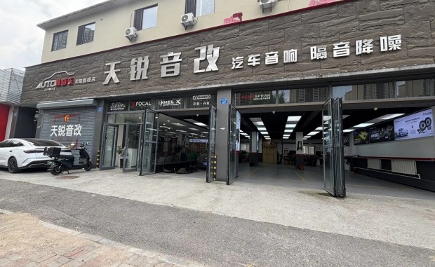 沈阳天锐音改汽车音响招聘： 大工2名 中工3名